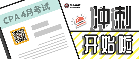 2019S1+CPA+冲刺课程封面图+1_公众号封面首图_2019.03.04