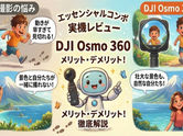 DJI Osmo 360