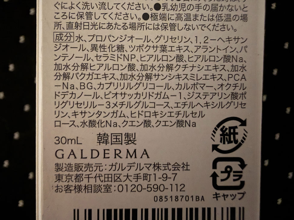 白地に黒文字で印刷された製品ラベル。成分リスト、容量「30mL」、製造国「韓国製」、メーカー情報、リサイクルマークが見える。