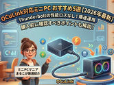 OCuLink対応ミニPC 