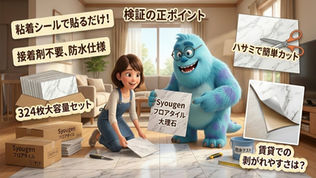 Syougen フロアタイル 大理石を徹底レビュー！実際に使ってわかったよい点・気になった点は？