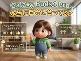 Galaxy Buds4 Pro