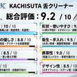 インフル予防⁉︎KACHISUTA 舌クリーナーを本音で検証！舌って汚いの？も含めてお伝えします。