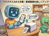 Bluetooth接続ラベルライター