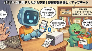 Bluetooth接続ラベルライター