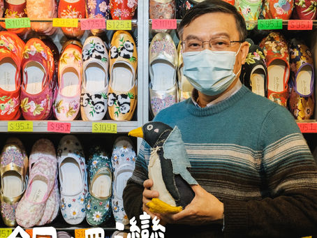 銅鑼灣的繡花鞋