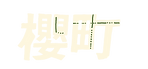 名称未設定のアートワーク 4_edited.png