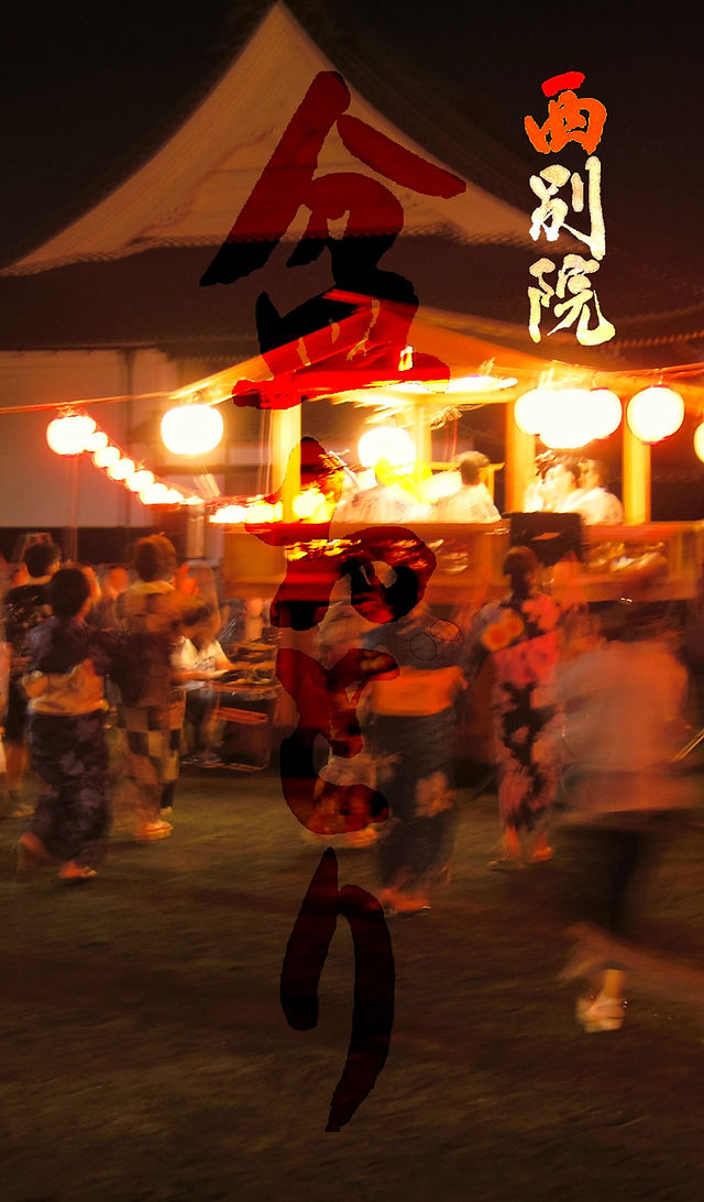 盆おどり | 岐阜別院