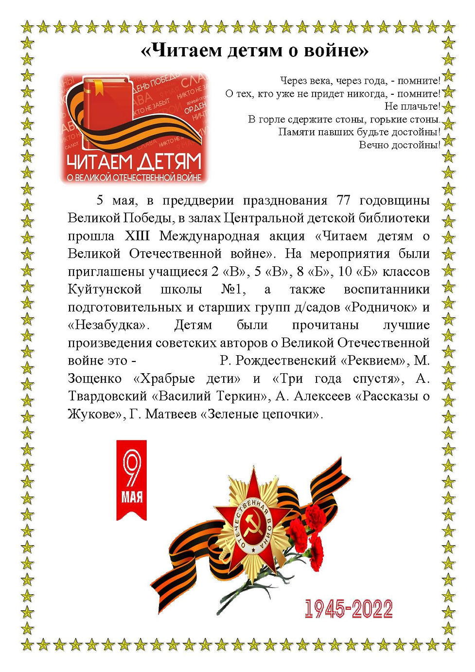 ЧИТАЕМ О ВОЙНЕ НА САЙТ.jpg