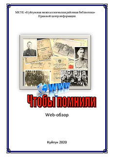 чтобы помнили.jpg