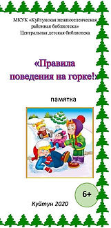 правила поведения на горке Дудина.jpg