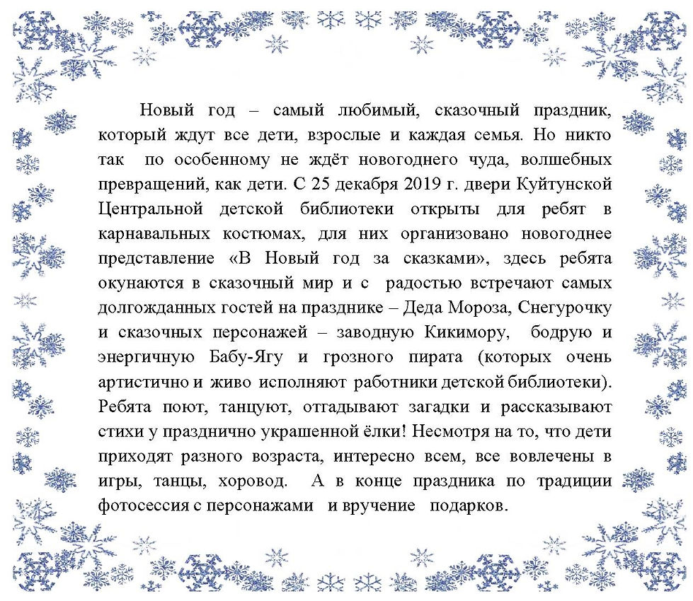 отзыв о новом годе.jpg