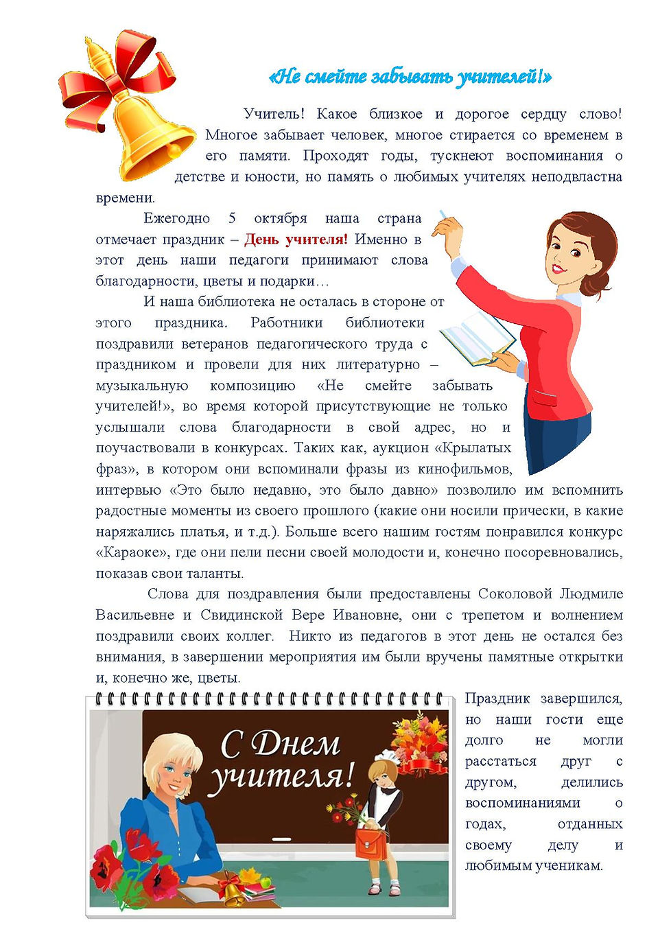 статья ко дню учителя - копия (1).jpg