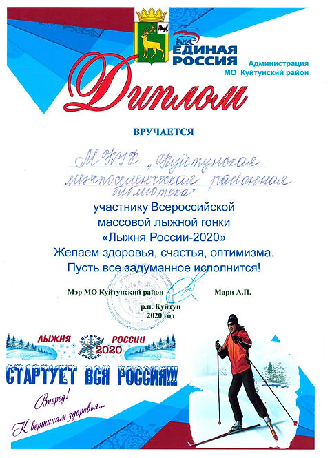 диплом  лыжня.jpg