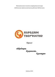 Народное творчество.jpg