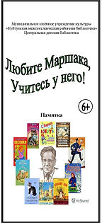 Маршак.jpg