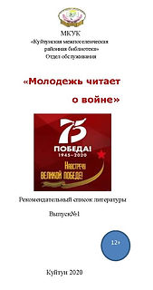 Молодежь читает о войне.jpg