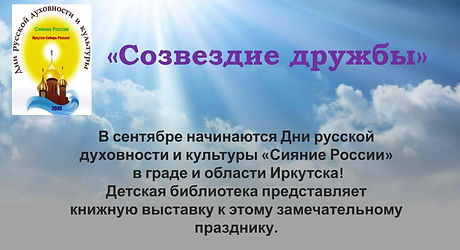 Созвездие дружбы.jpg