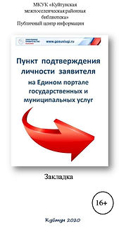 закладка ПУНКТ подтверждения личности.jp