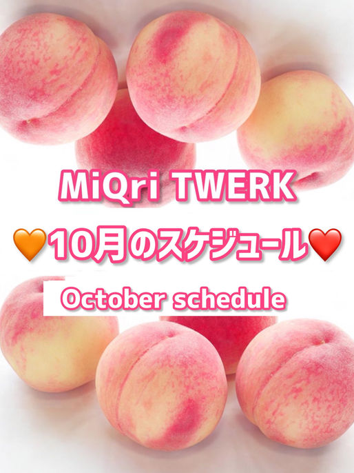 🍑10月のスケジュール🍑