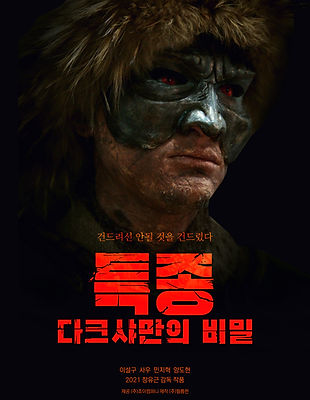특종 포스터_01.jpg