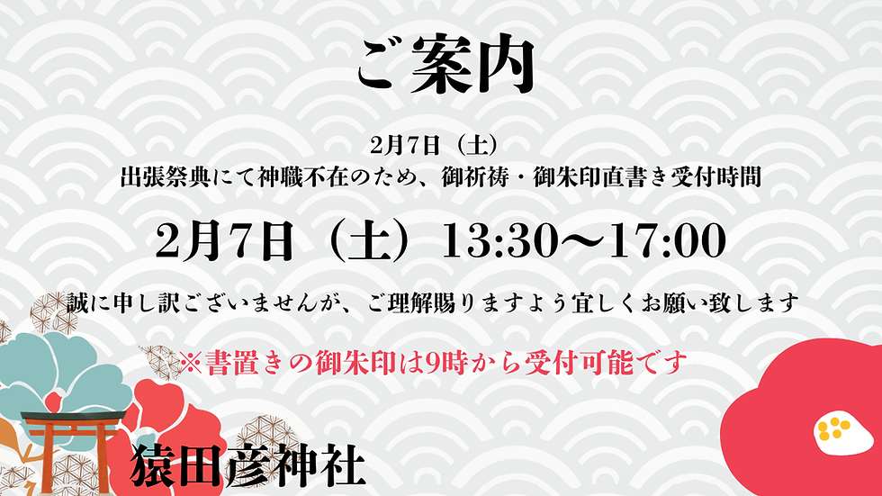 2月7日受付時間変更