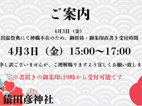 4月3日受付時間変更