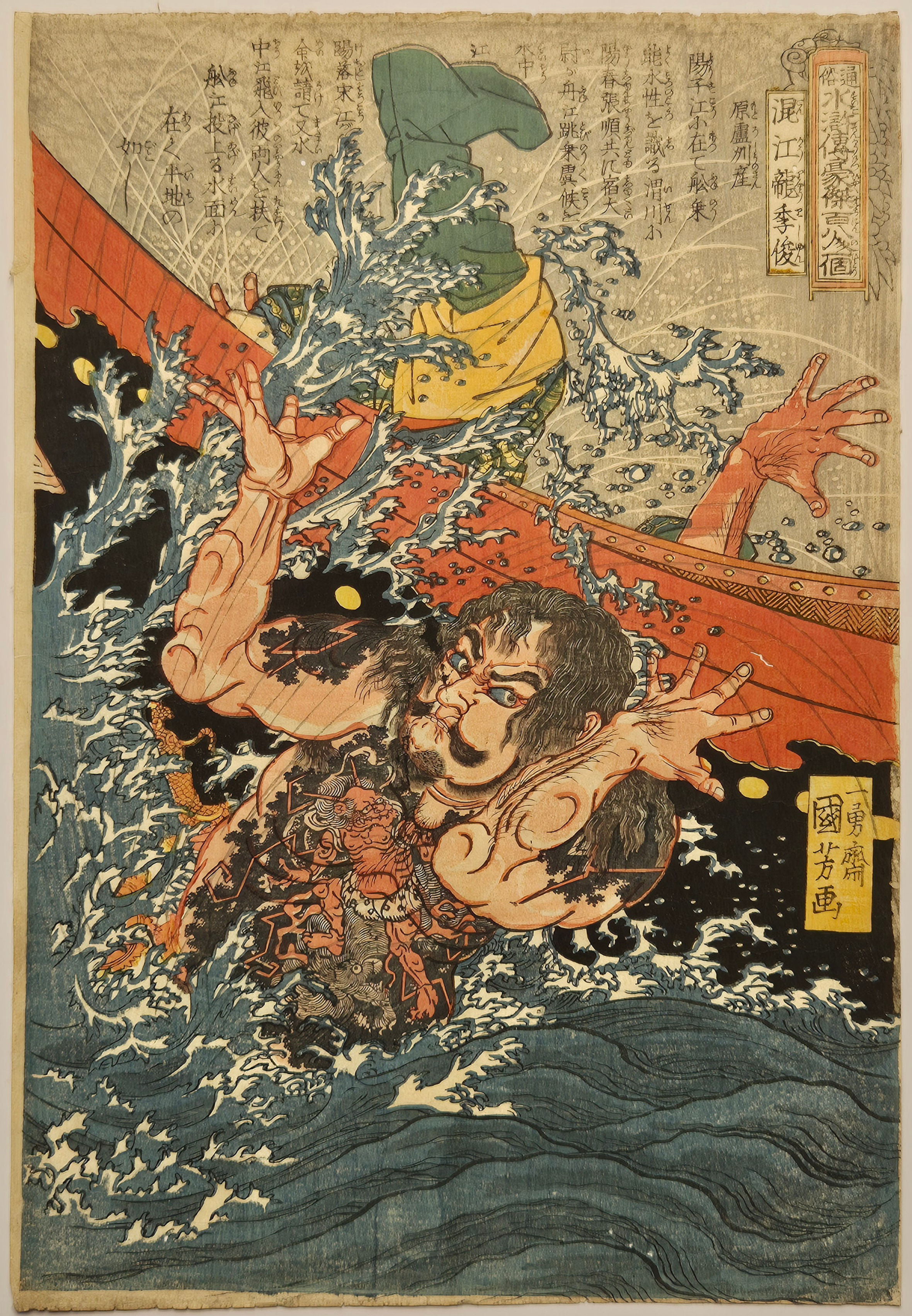 Utagawa KUNIYOSHI -- Konkoryu Rishu, Suikoden