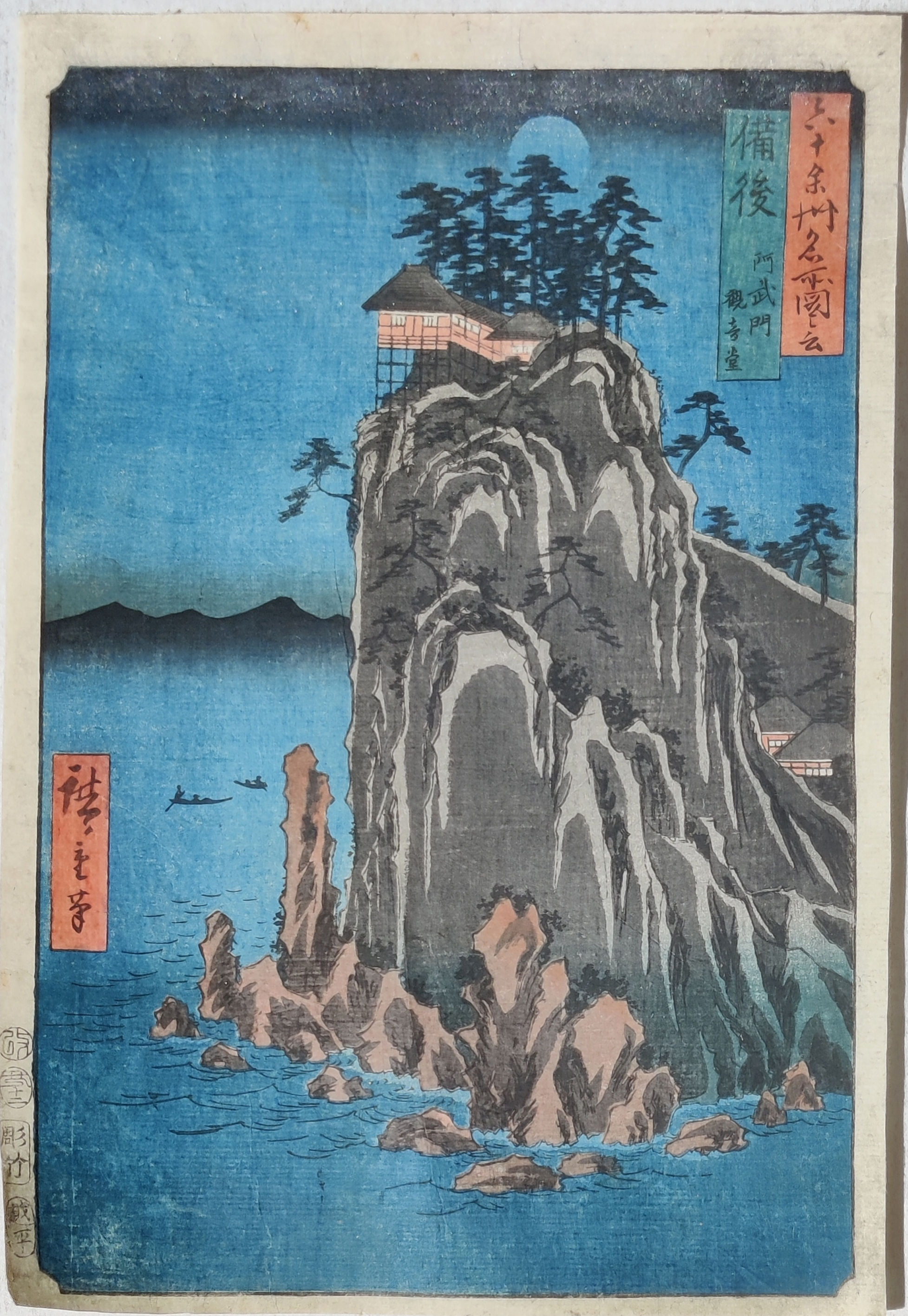 Utagawa Hiroshige - Kannondo, Abuto, Bingo Province, 1853