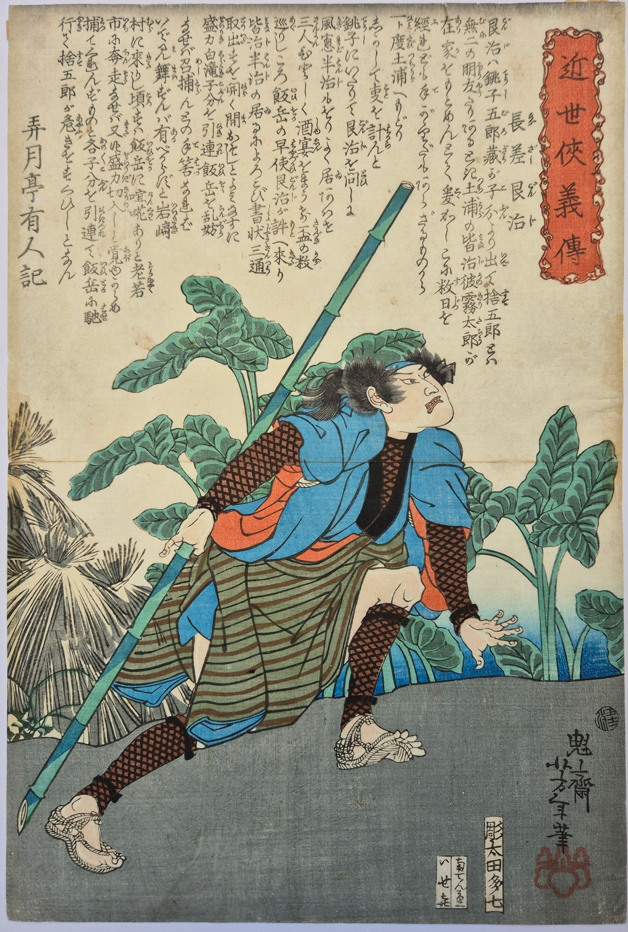 Tsukioka Yoshitoshi -- Nagazashi Gonji on the water’s edge