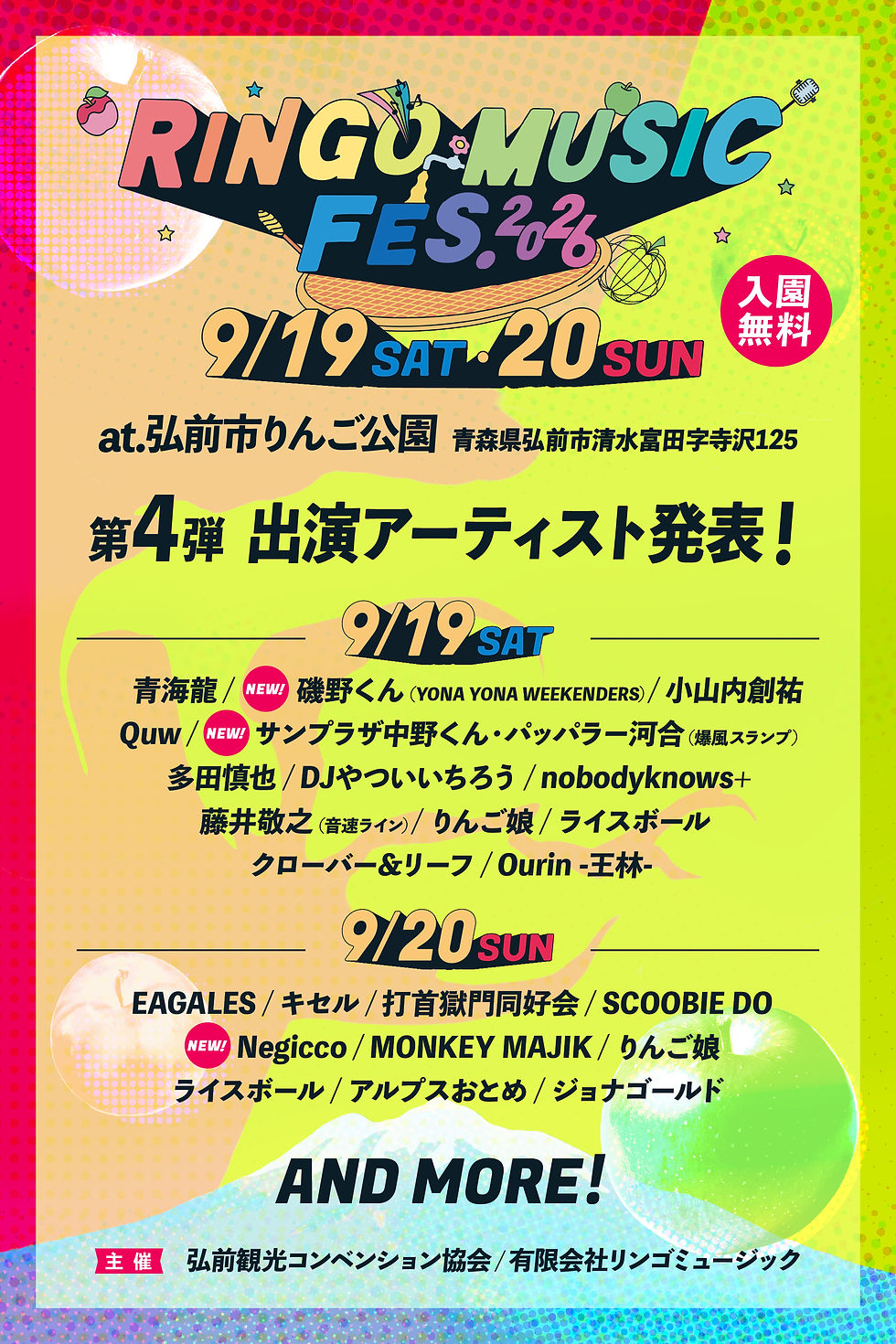 RMF2026 第4弾アーティスト発表!!
