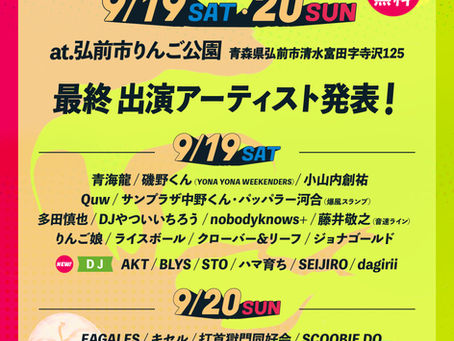 RMF2026 最終アーティスト発表!!