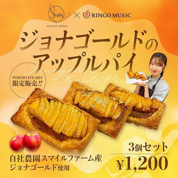 ※帯付　廃盤　ＣＤ※りんご娘。（ジョナゴールド、金星、レッドゴールド/青森林檎 ジョナゴールドのアップルパイ」販売決定