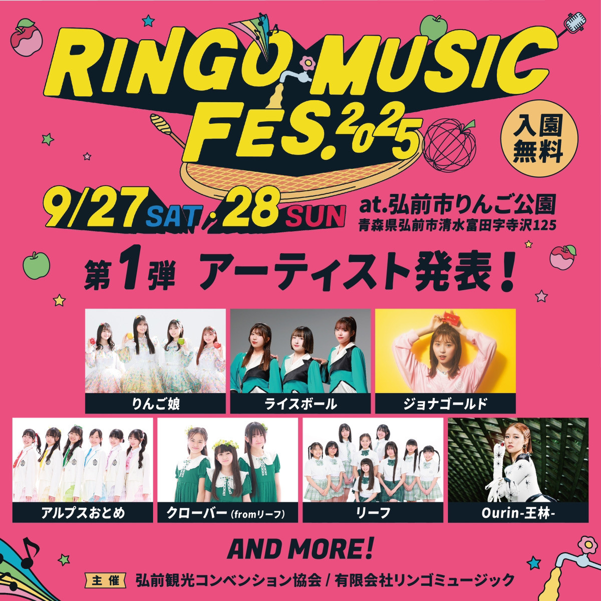 RMF2025 第1弾アーティスト発表!!