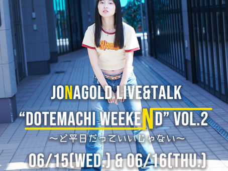 "DOTEMACHI WEEKEND" Vol.2 開催決定!!
