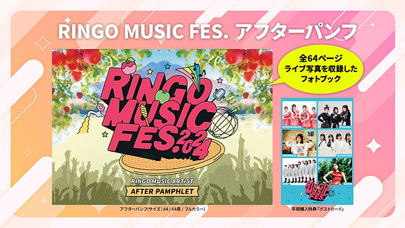 RMF2024 アフターパンフ販売決定!!
