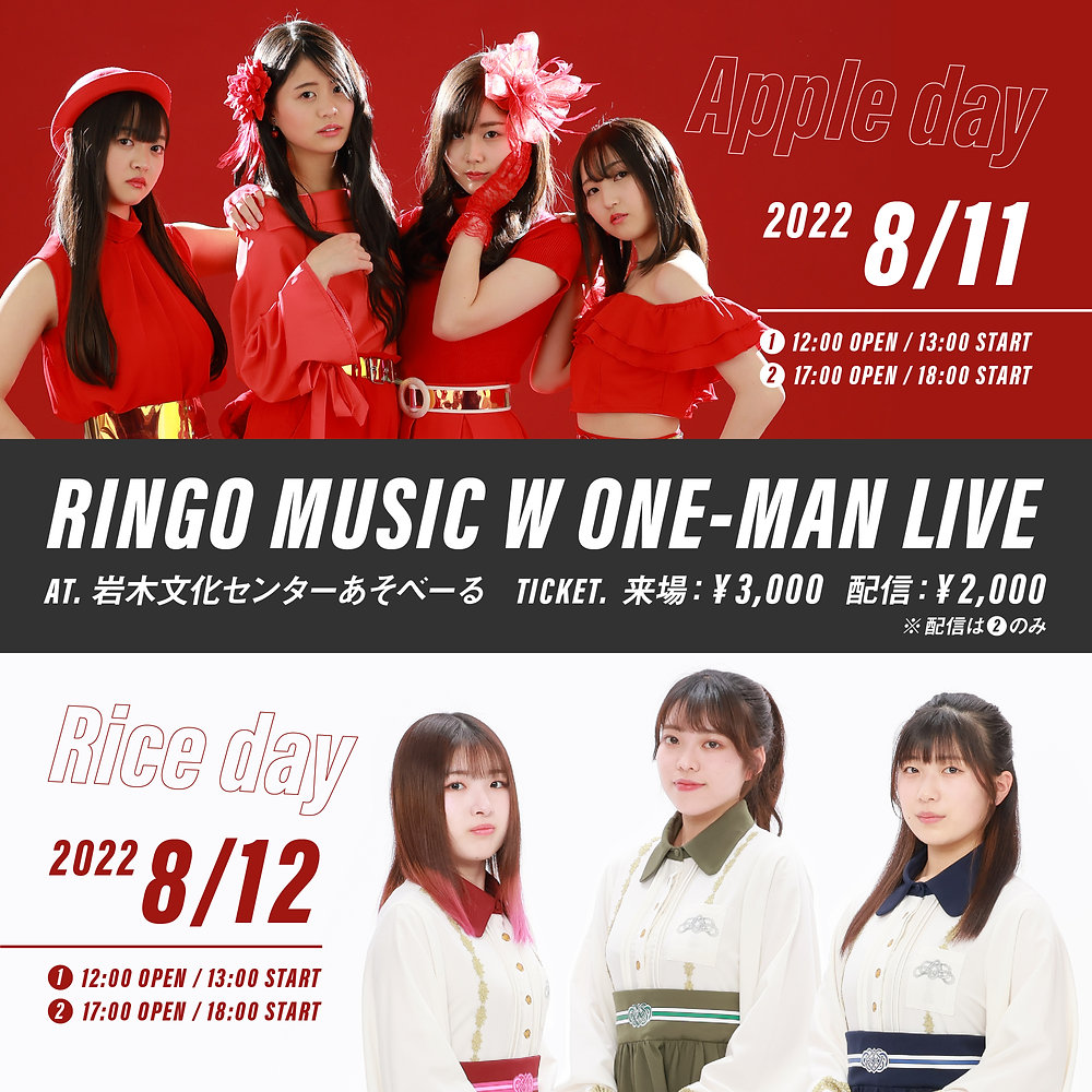 RINGO MUSIC W ONE-MAN LIVE Apple day/Rice day」開催決定!!