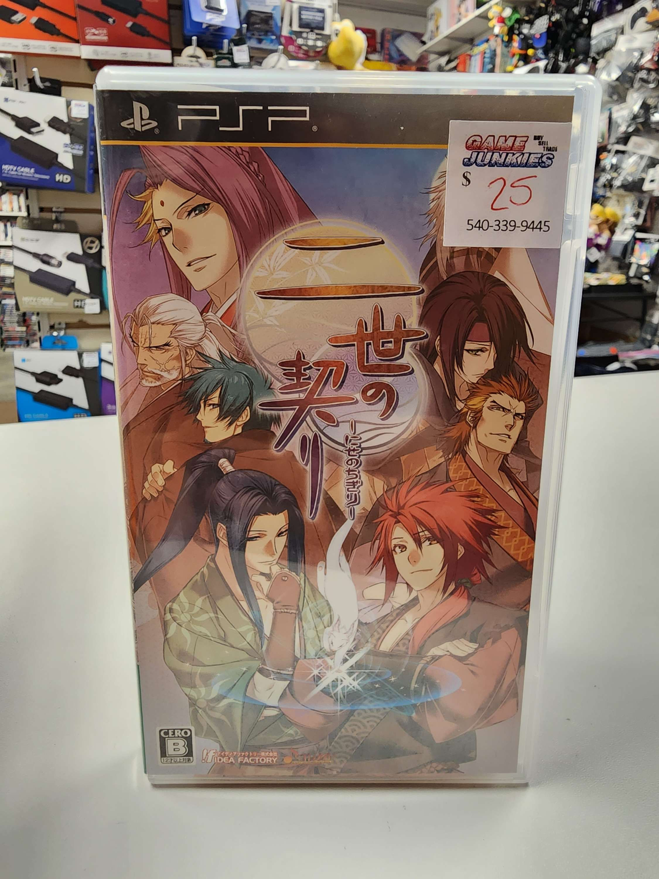 Nise no Chigiri Import PSP