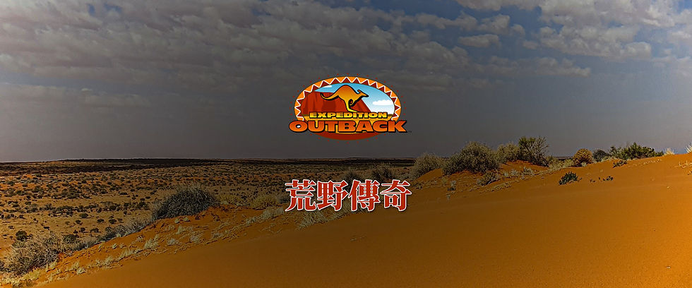 EO-Expedition Outback-business-Experiential Learning-management-leadership-harment-eagles-