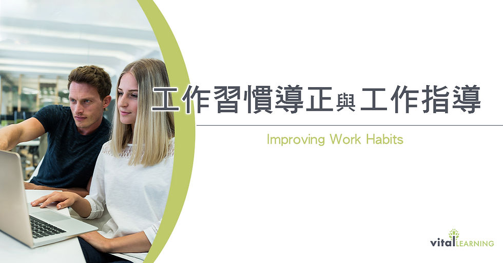 【改善工作習慣,挑戰最高生產力】