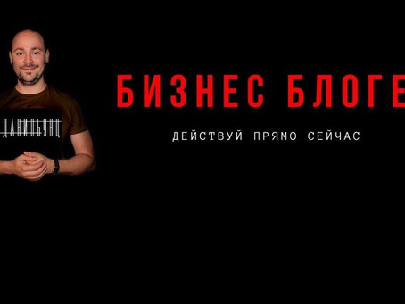 Четвертый способ заработка — это клиенты в ваш бизнес. Вы в 5 уроке курс «Популярный видеоблогер»!