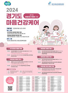 2024경기도정신건강치료비지원