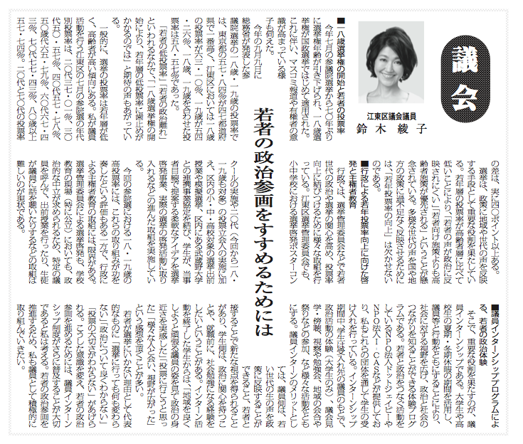 【記事掲載】「若者の政治参画をすすめるためには」（自治日報11月４日号）