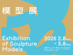 「UBE現代日本彫刻展2027」入選のご報告