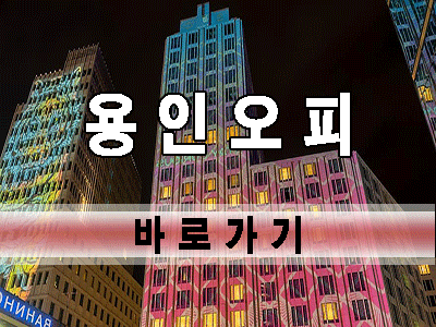 용인오피.gif