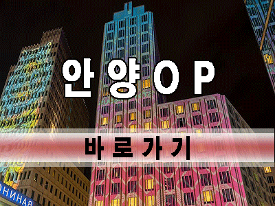 안양OP.gif