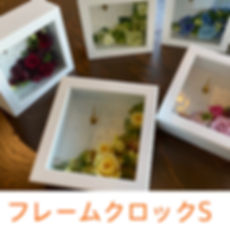 花時計 置き時計 お花の時計 プリザーブドフラワー ブリザードフラワー バラ 花 おしゃれ 誕生日 フレームクロックS プリザーブドアレンジ フラワーアレンジ