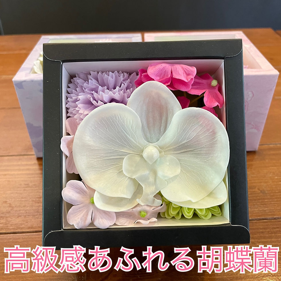サムネイル： 送別におススメ　花の形の入浴剤　ソープフラワー