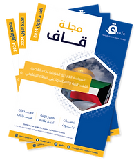 غلاف متكرر العدد الأول من المجلد 3-01.png