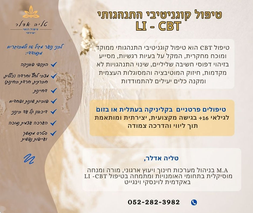 cbt טליה.jpg